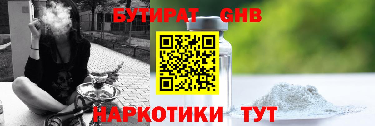 БУТИРАТ  Вход с VPN  Ханты-Мансийск  БУТИРАТ 1.4BDO 