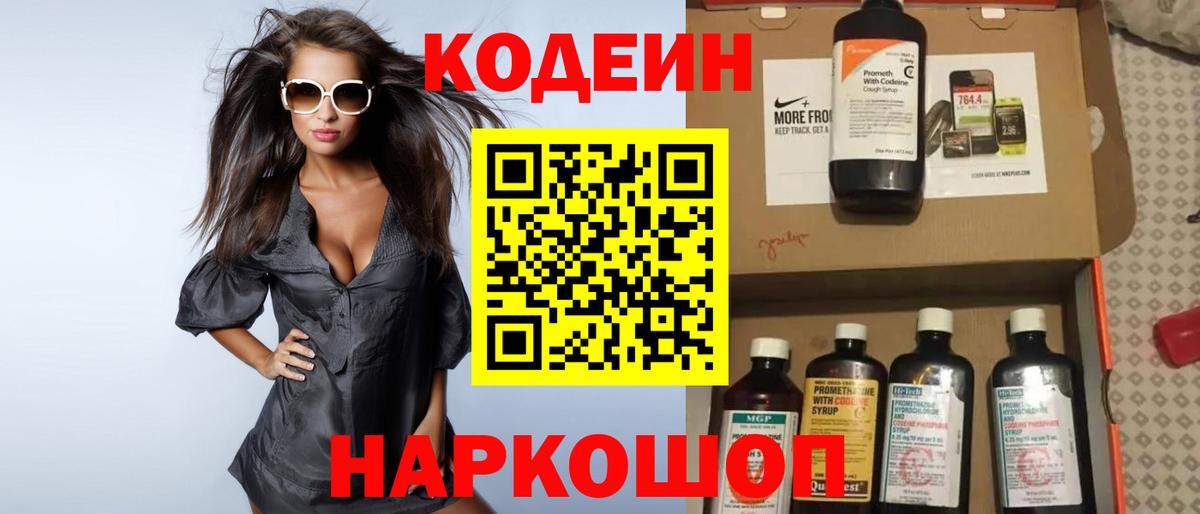 Ханты-Мансийск  Кодеиновый сироп Lean напиток Lean (лин)  Кодеиновый сироп Lean Purple Drank  Вход с VPN 