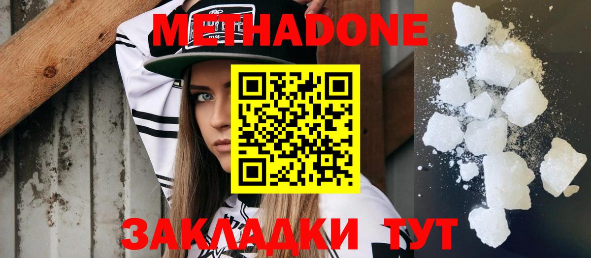 Ханты-Мансийск  Метадон methadone  Вход с VPN  МЕТАДОН мёд 